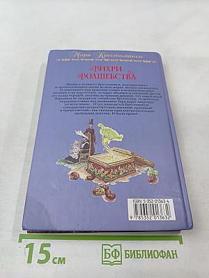 Вихри Волшебства