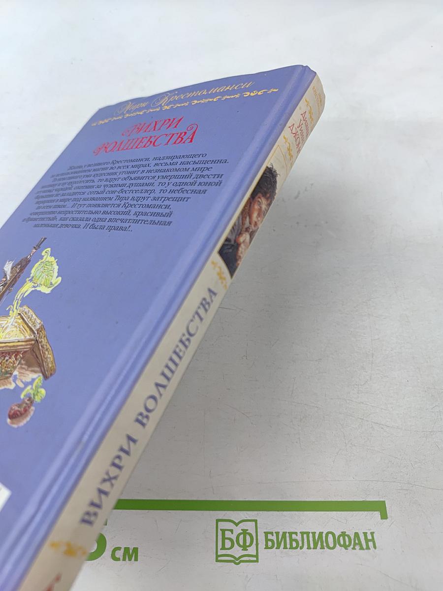 Вихри Волшебства