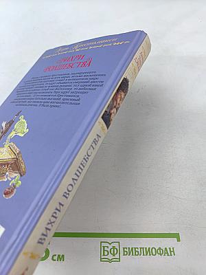 Вихри Волшебства