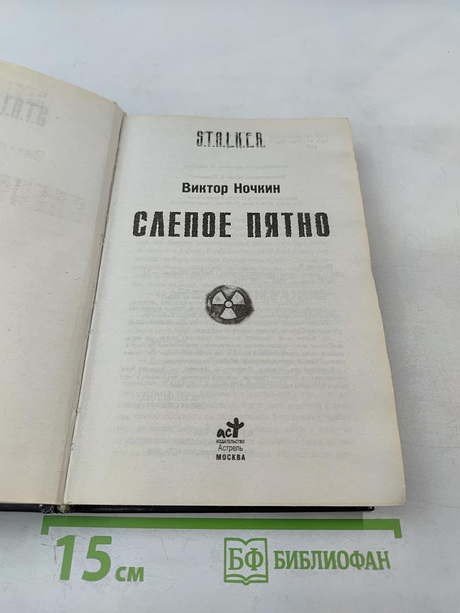 Слепое пятно