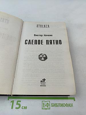 Слепое пятно