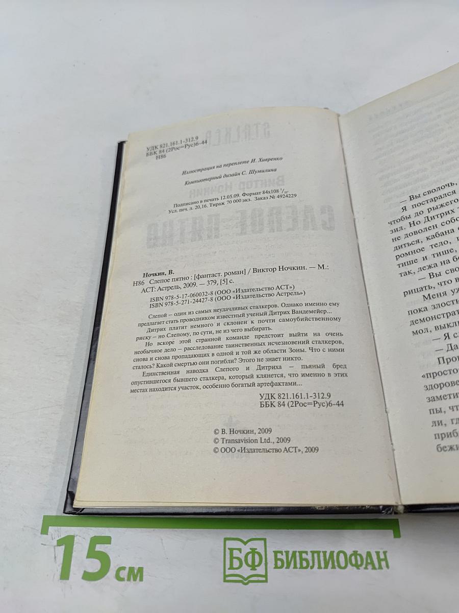 Слепое пятно