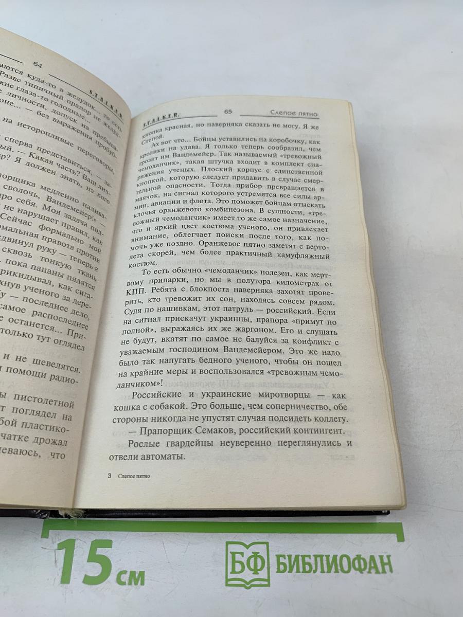 Слепое пятно