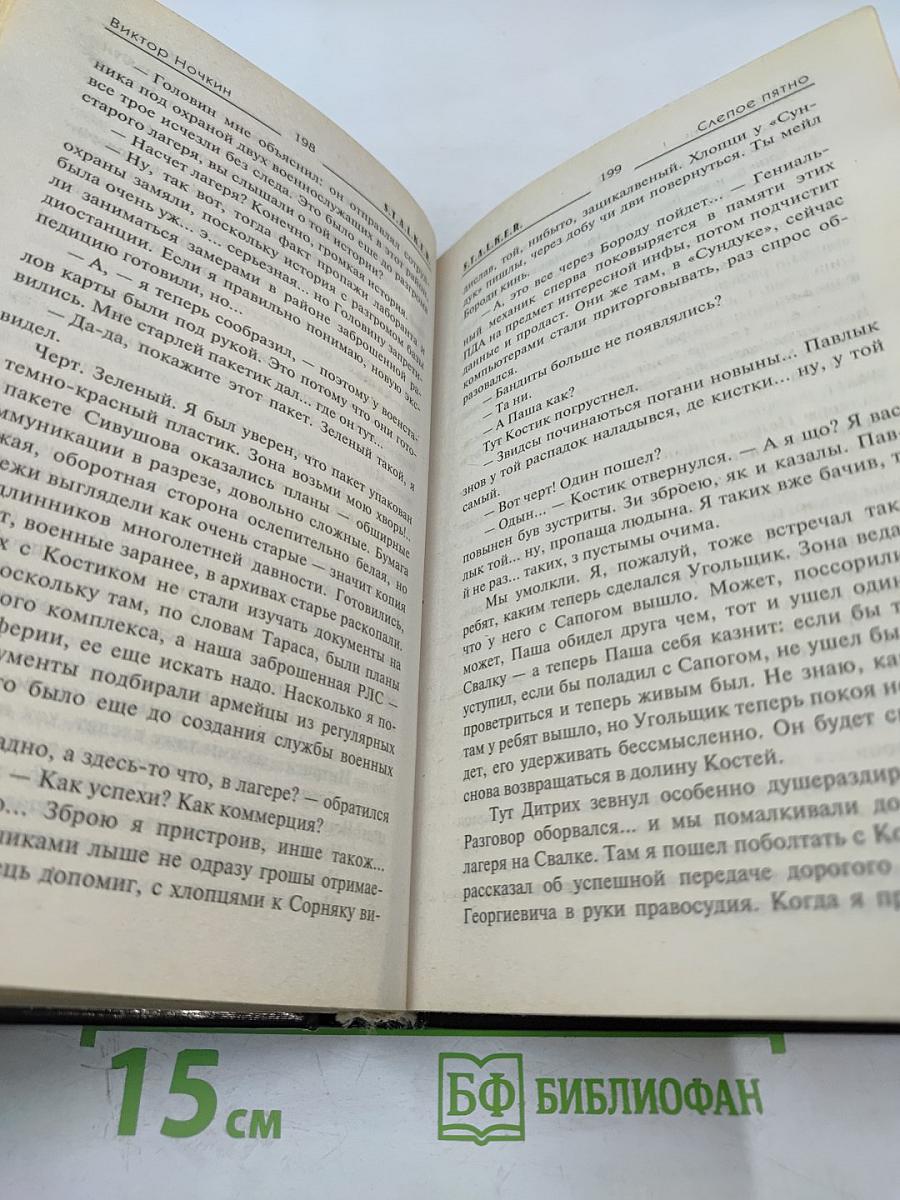 Слепое пятно