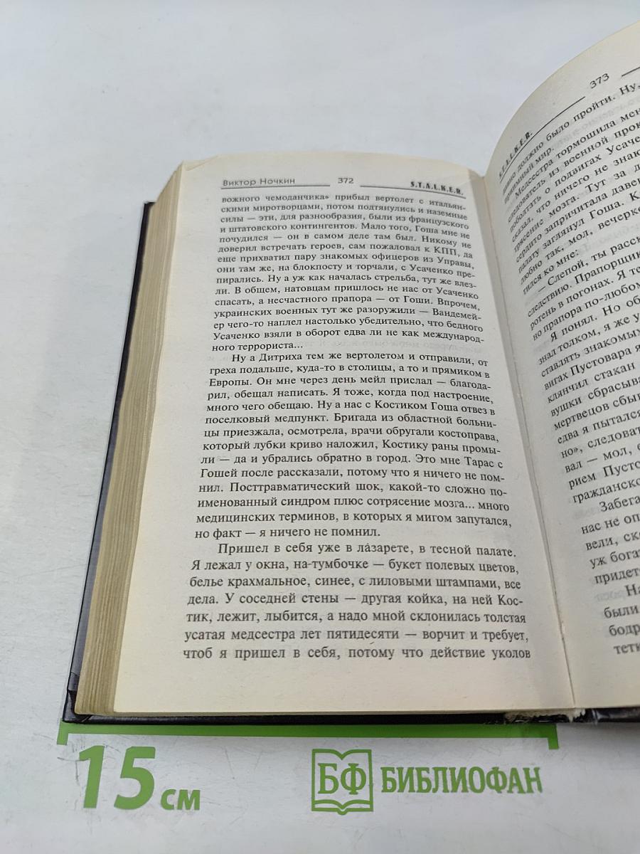 Слепое пятно