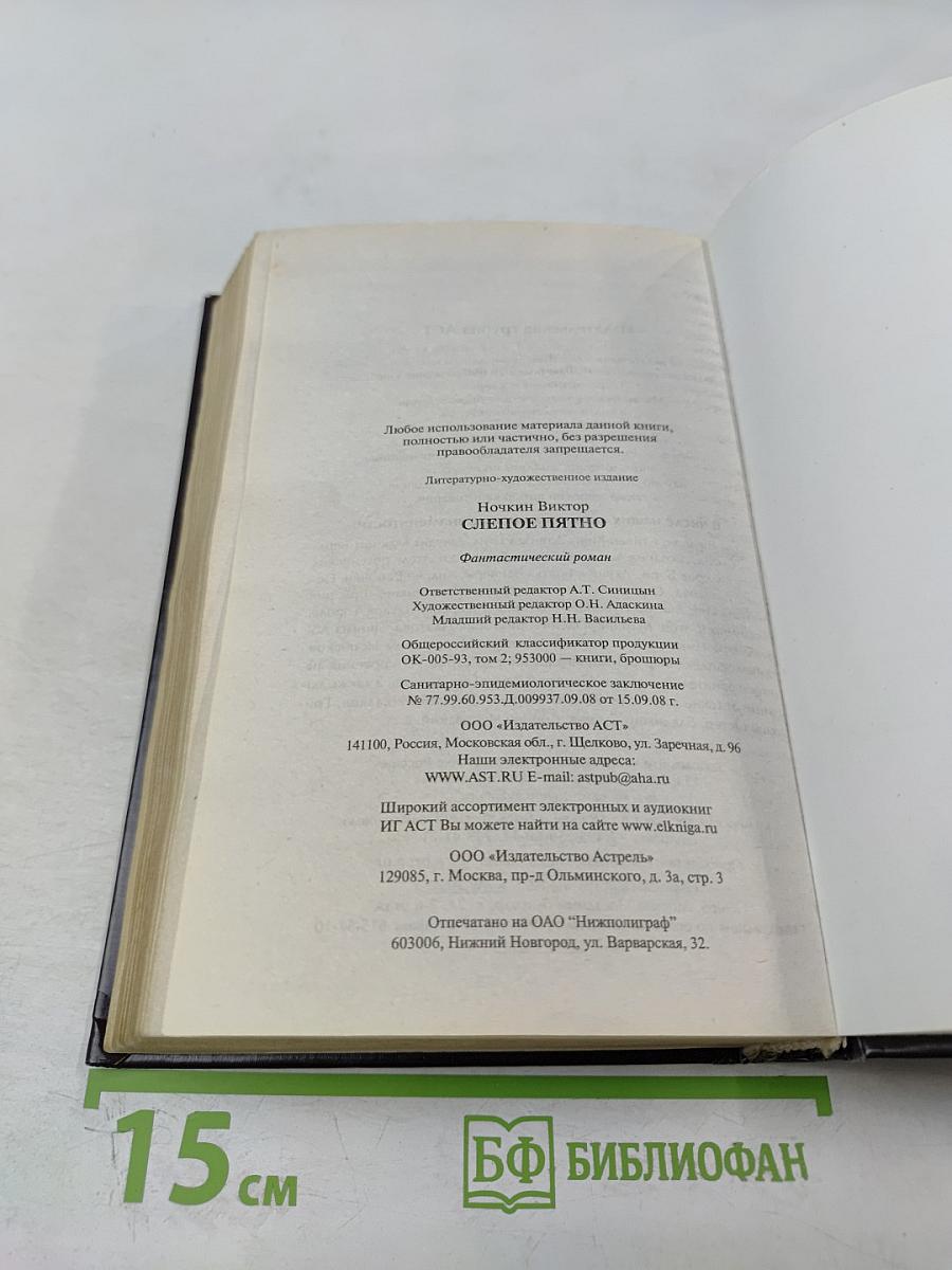 Слепое пятно