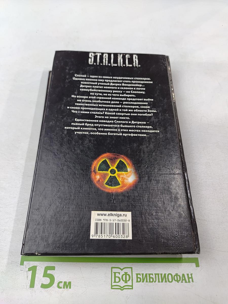 Слепое пятно