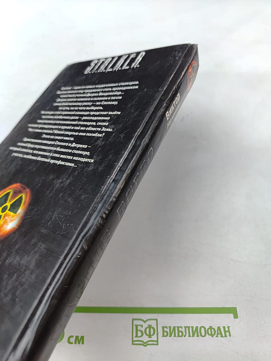 Слепое пятно