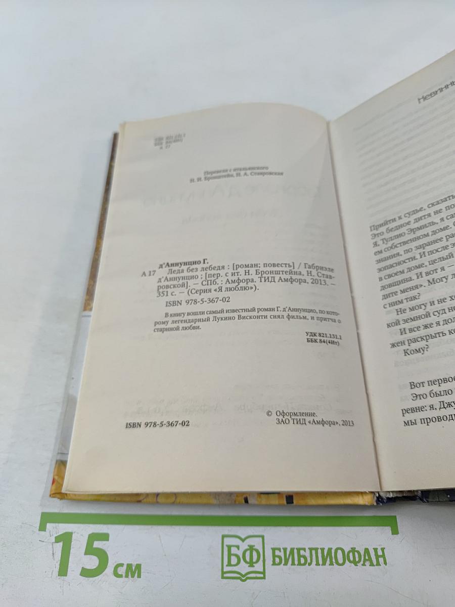 Леда без лебедя