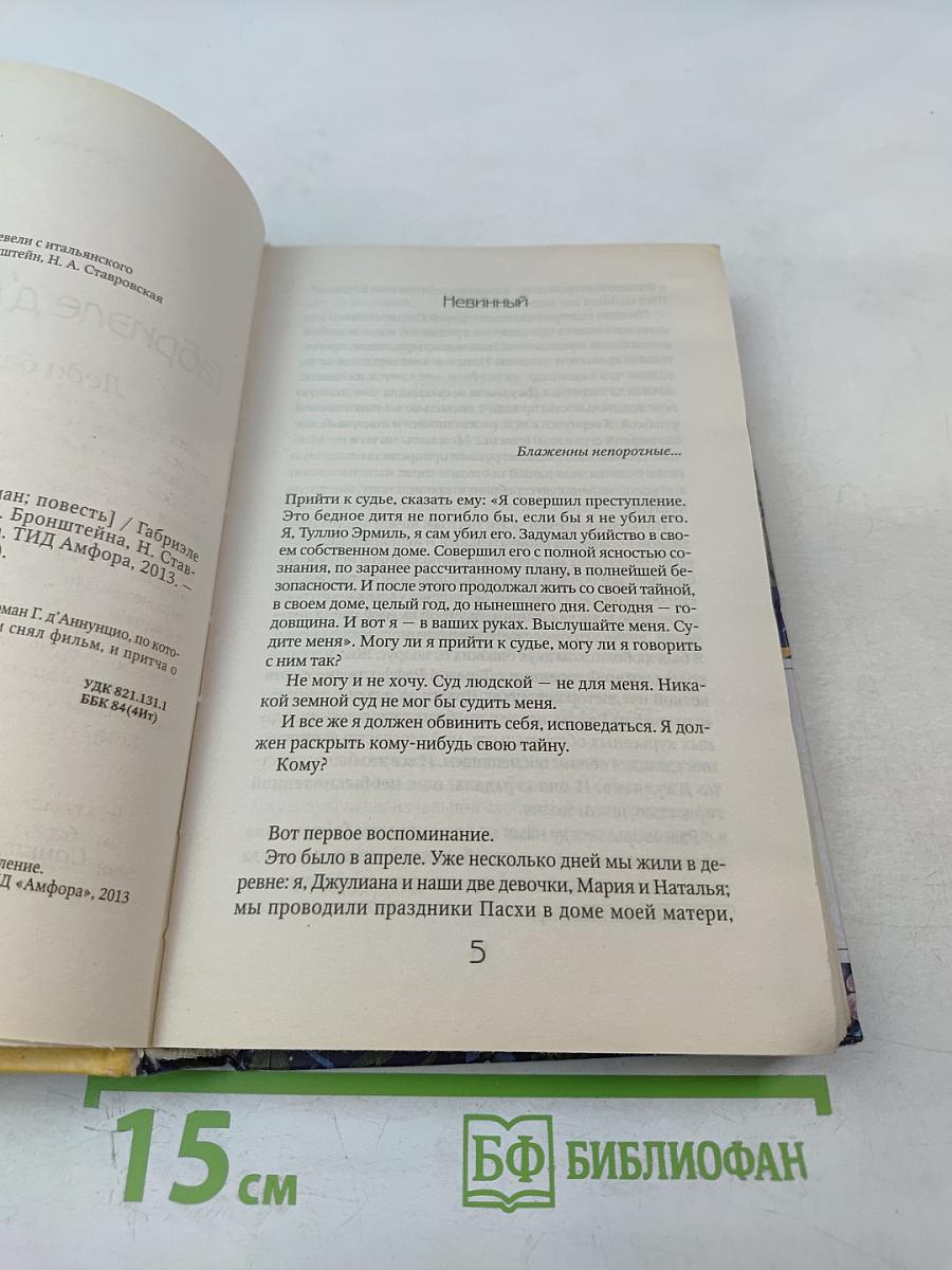 Леда без лебедя