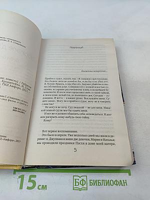 Леда без лебедя