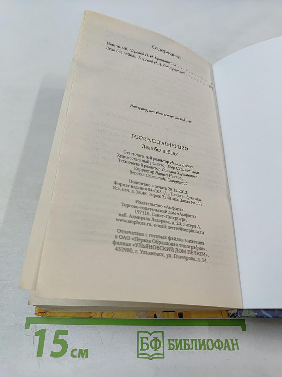 Леда без лебедя