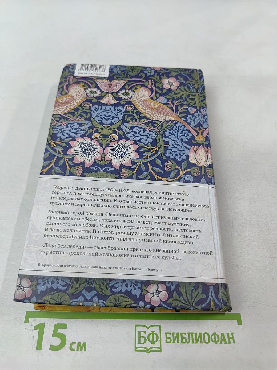 Леда без лебедя