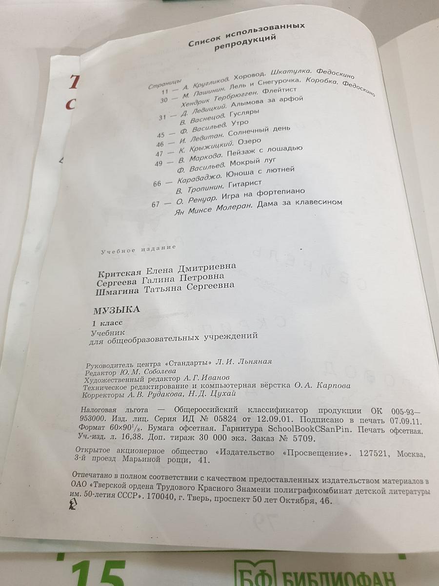 Музыка 1 класс