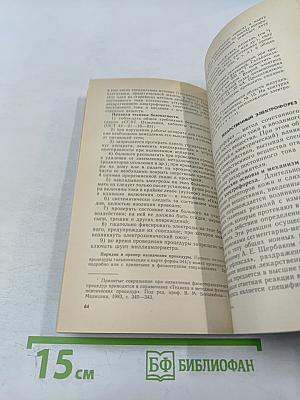 Физиотерапия в сельской амбулатории