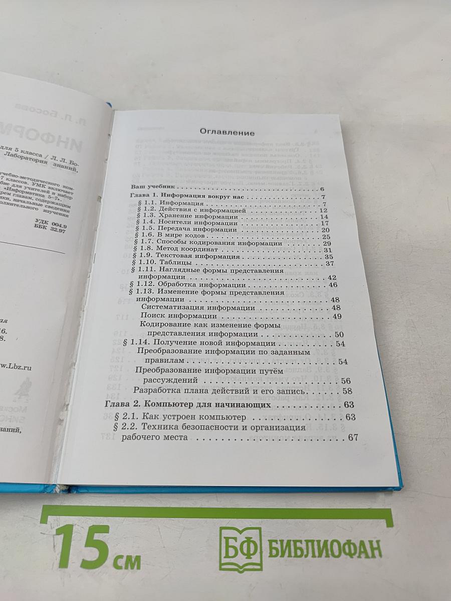 Информатика и ИКТ, учебник для 5 класса