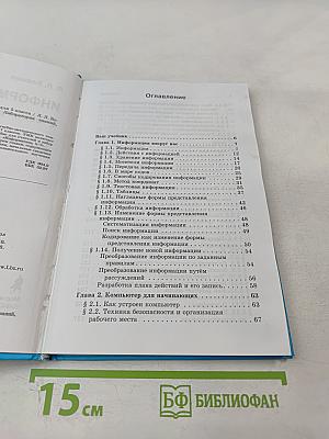 Информатика и ИКТ, учебник для 5 класса