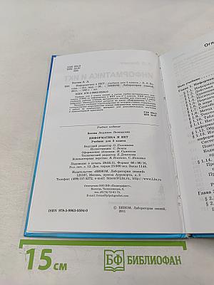 Информатика и ИКТ, учебник для 5 класса