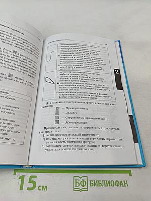 Информатика и ИКТ, учебник для 5 класса