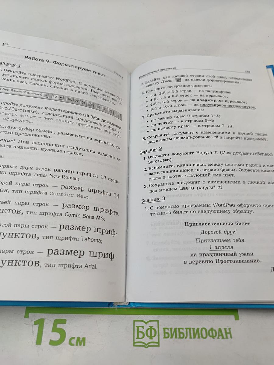 Информатика и ИКТ, учебник для 5 класса