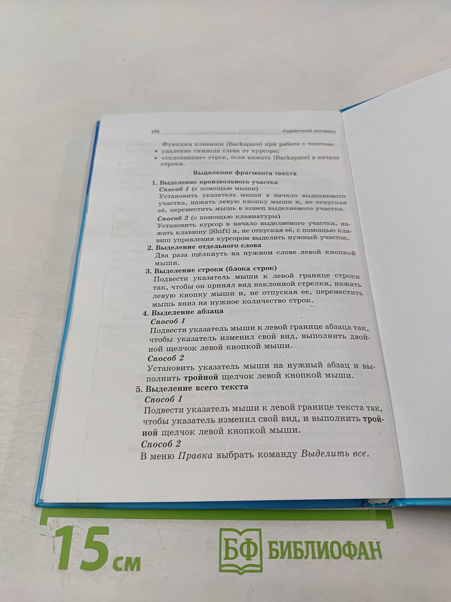 Информатика и ИКТ, учебник для 5 класса