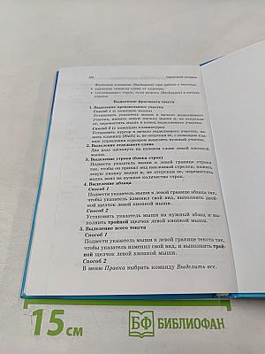 Информатика и ИКТ, учебник для 5 класса