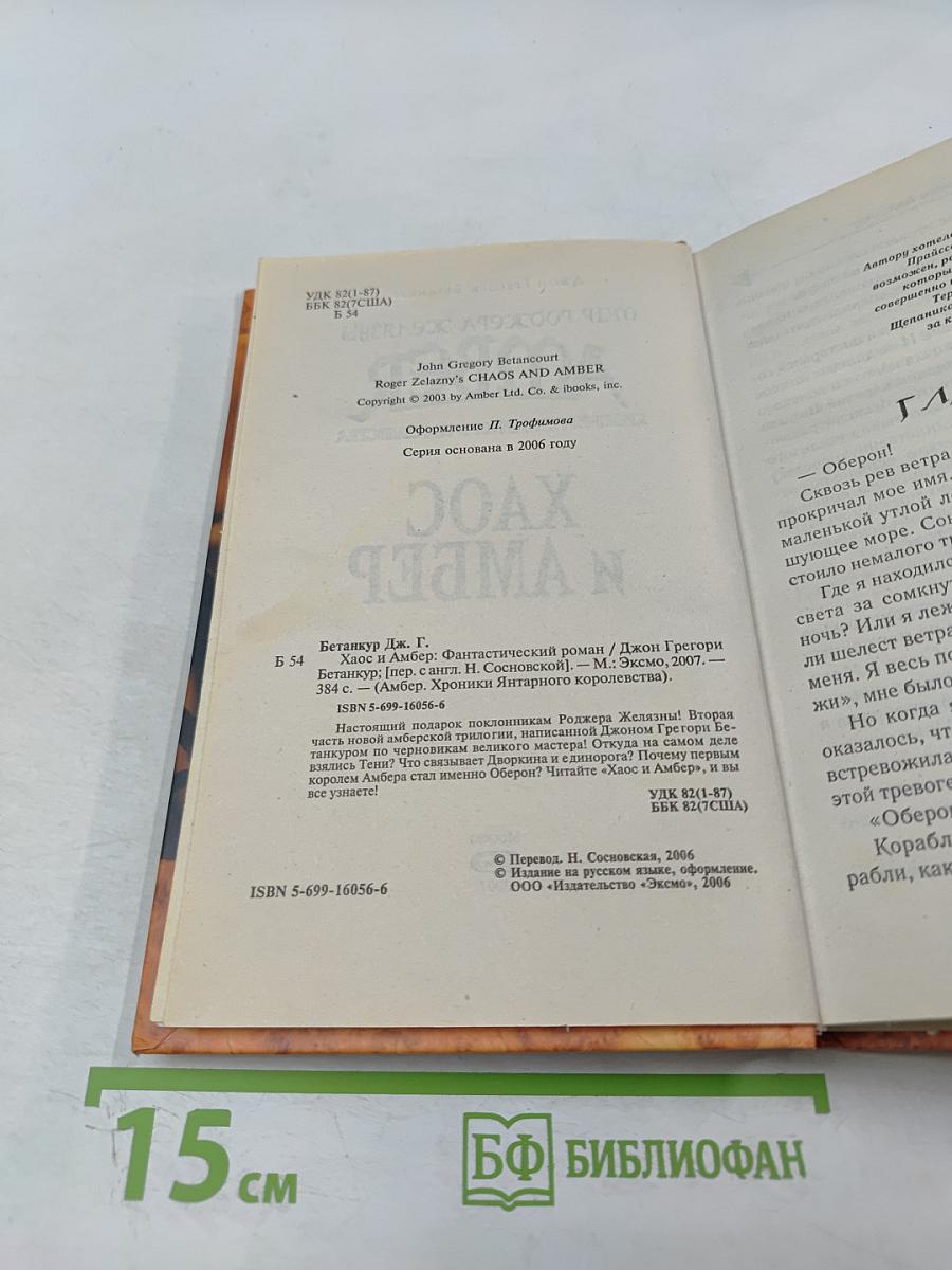 Хаос и Амбер