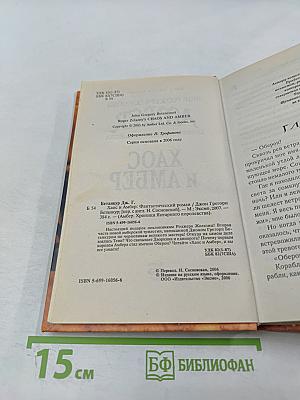 Хаос и Амбер