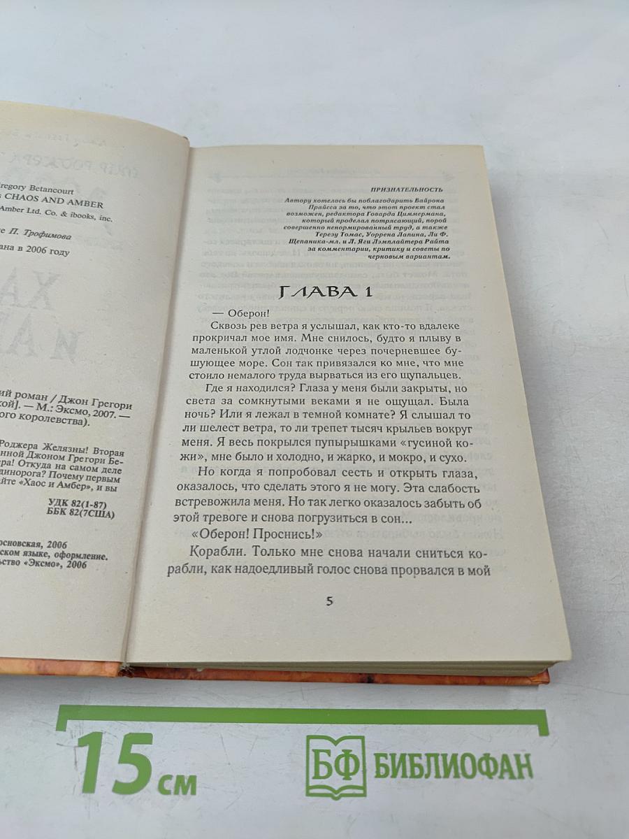 Хаос и Амбер