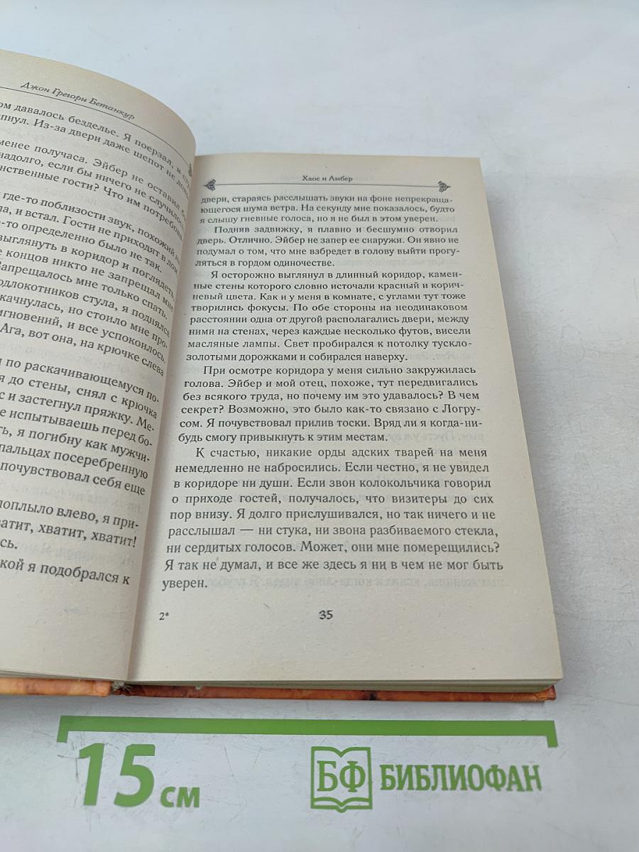 Хаос и Амбер