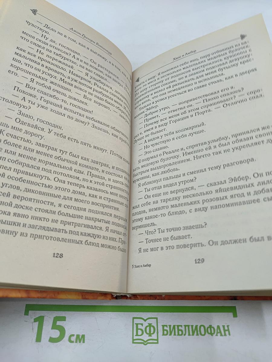 Хаос и Амбер