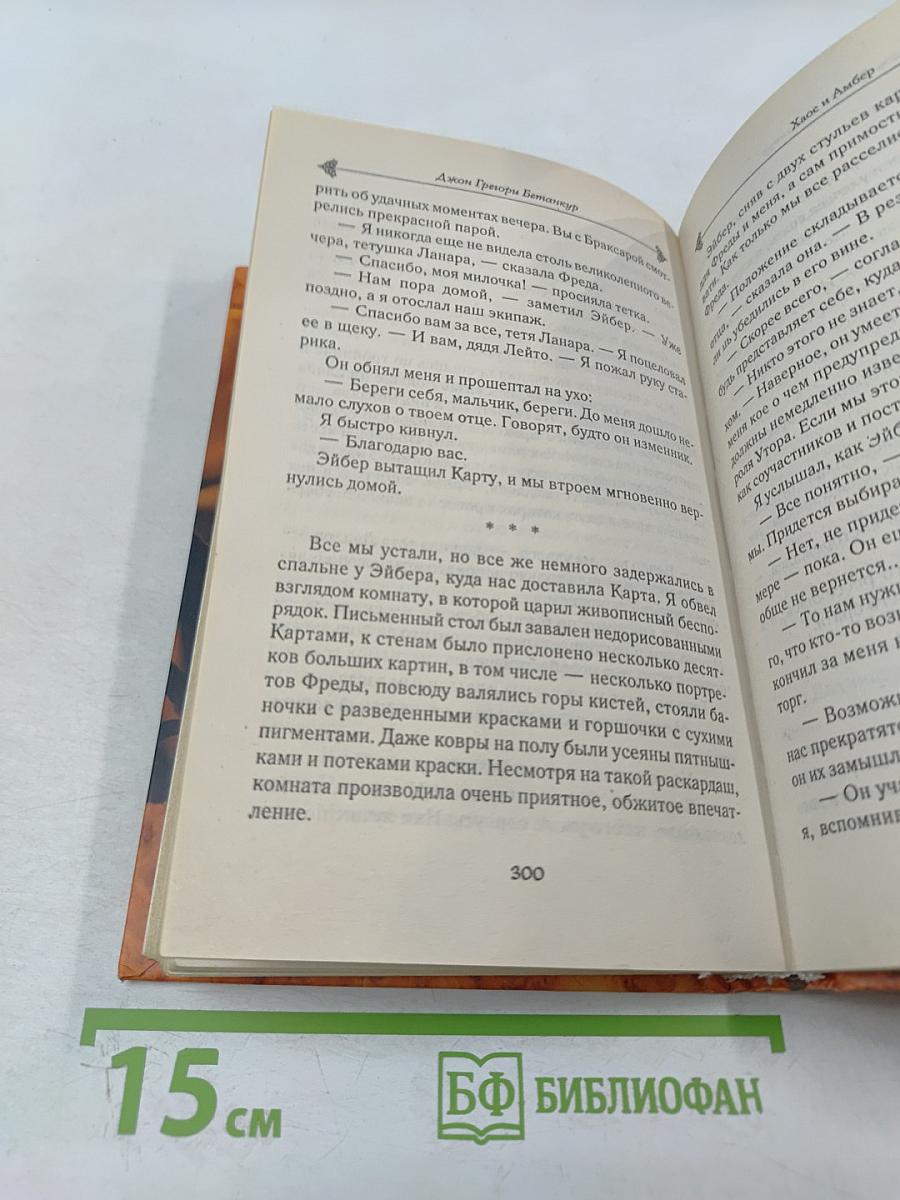 Хаос и Амбер