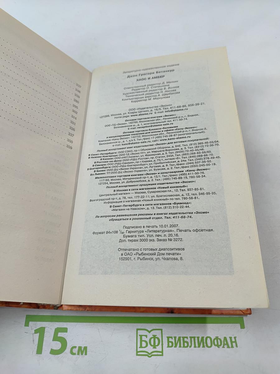 Хаос и Амбер