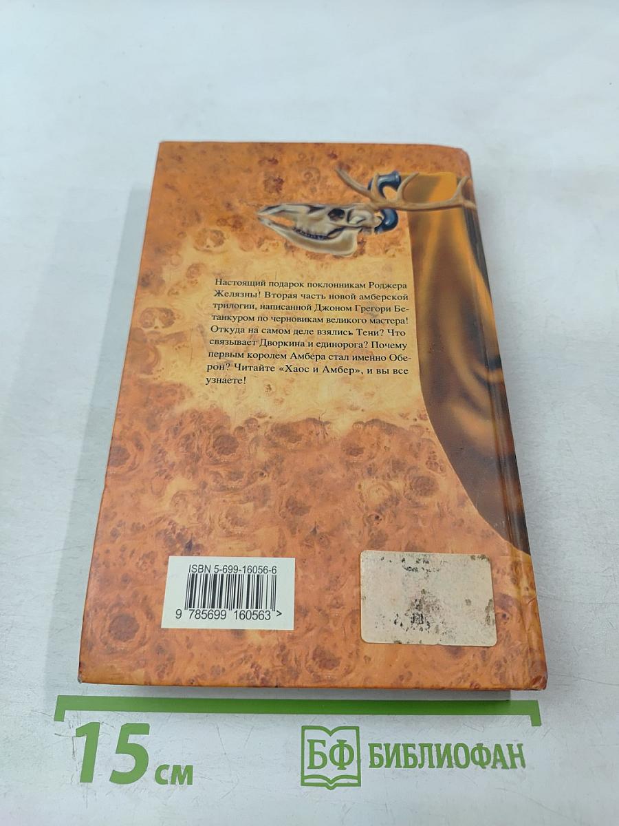 Хаос и Амбер