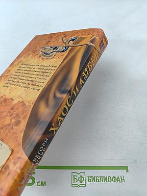 Хаос и Амбер