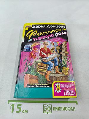 Фейсконтроль на главную роль