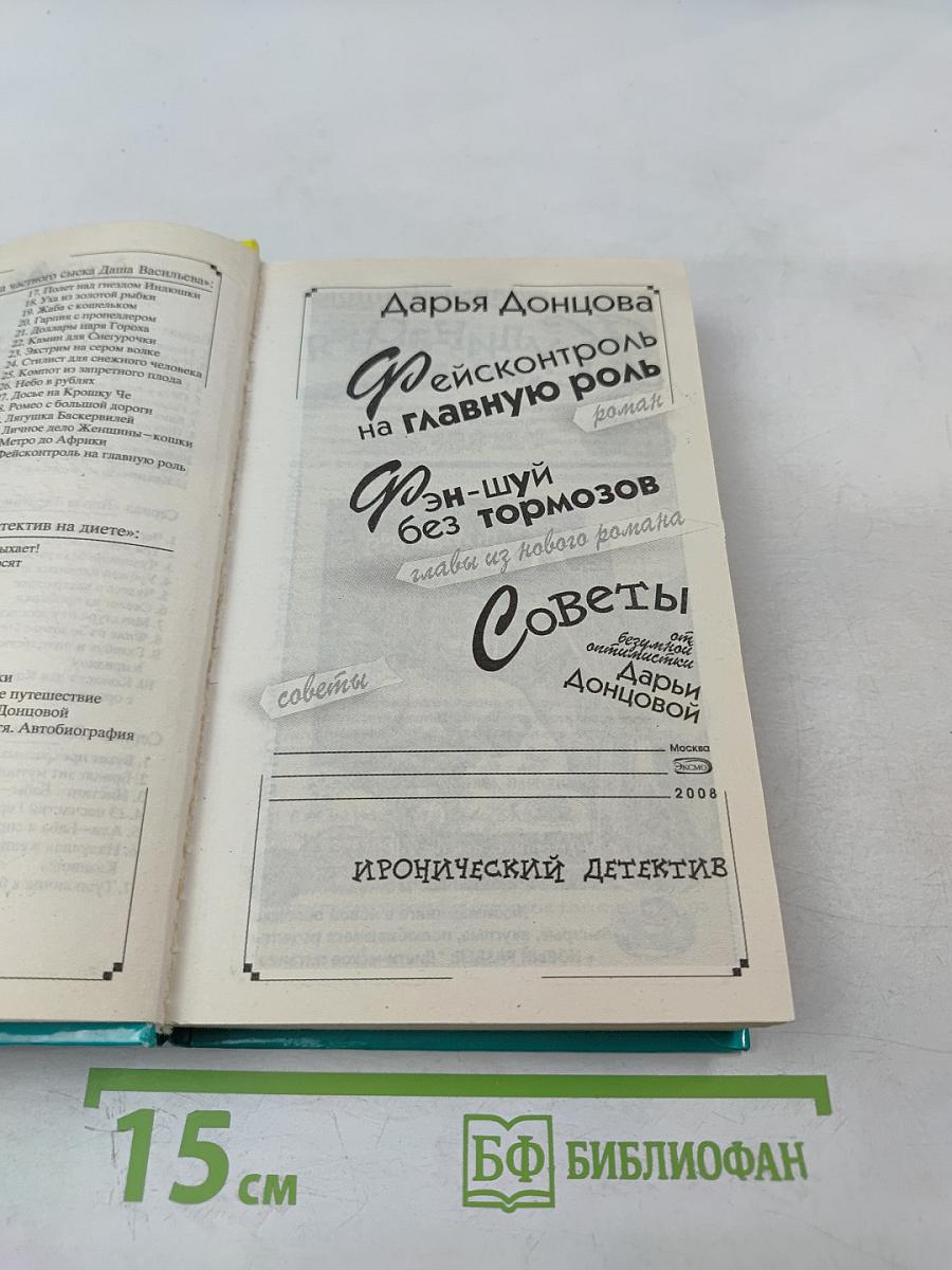 Фейсконтроль на главную роль