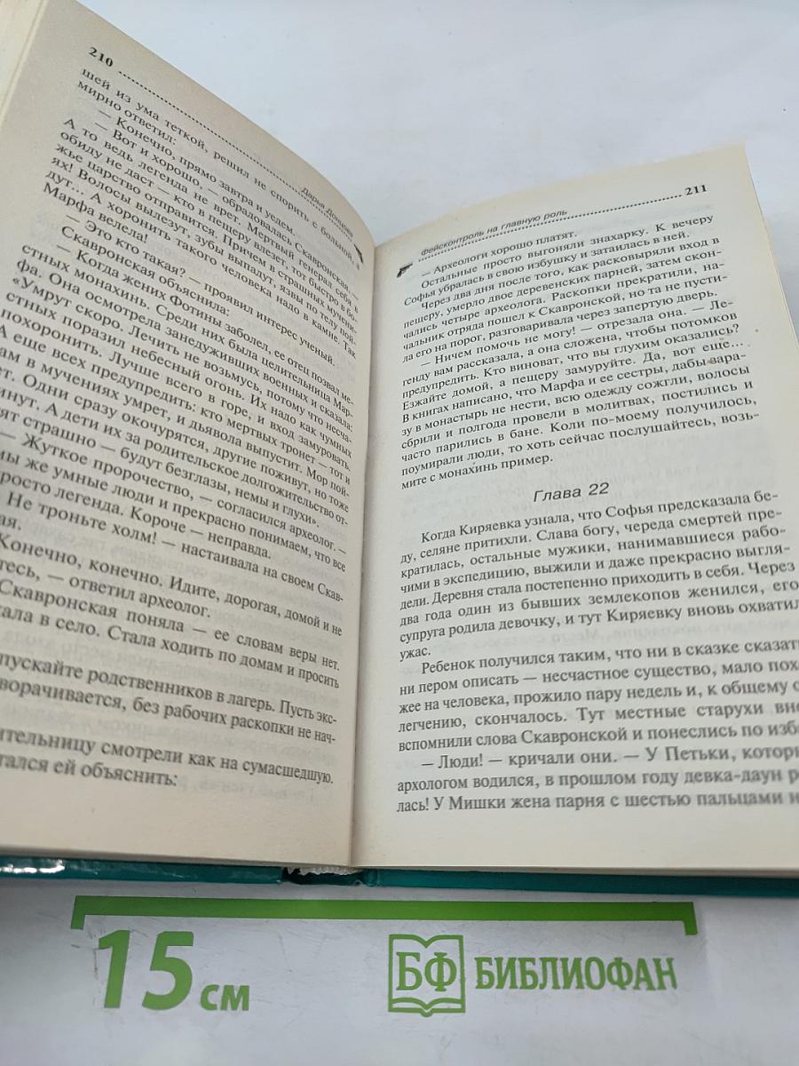 Фейсконтроль на главную роль