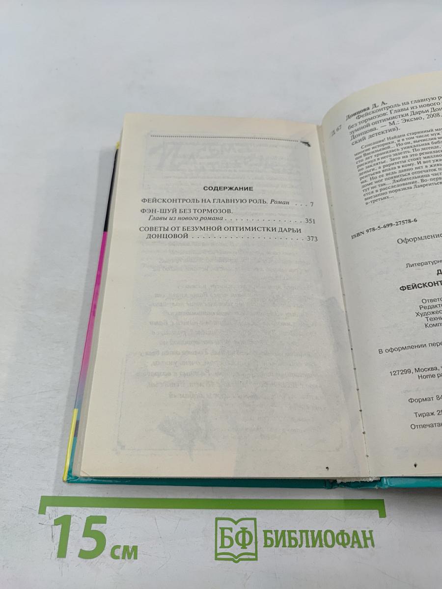 Фейсконтроль на главную роль