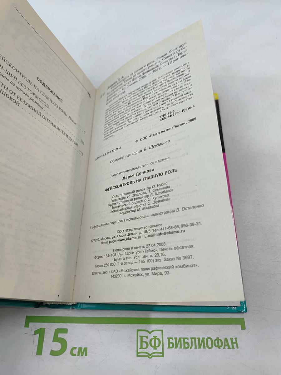Фейсконтроль на главную роль