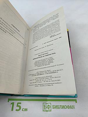 Фейсконтроль на главную роль