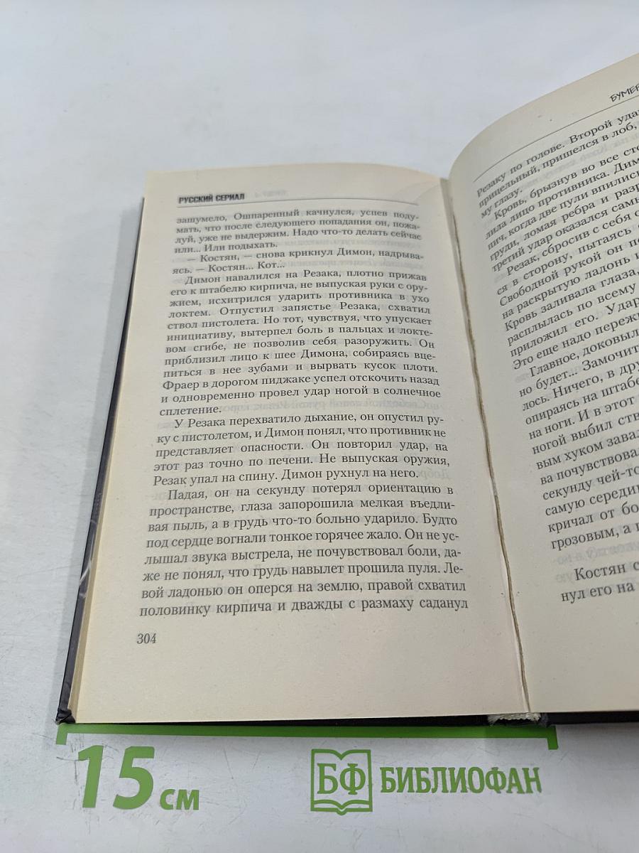 Бумер 2. Клетка для Кота