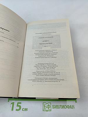 Бумер 2. Клетка для Кота