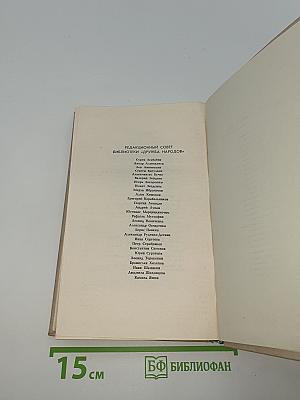 Кузнецкий мост. Книга вторая