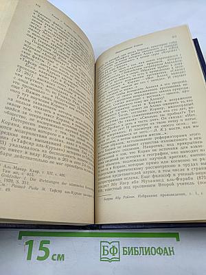 Книга о Коране, его происхождении и мифологии