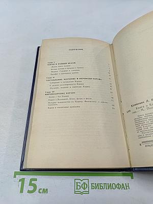 Книга о Коране, его происхождении и мифологии