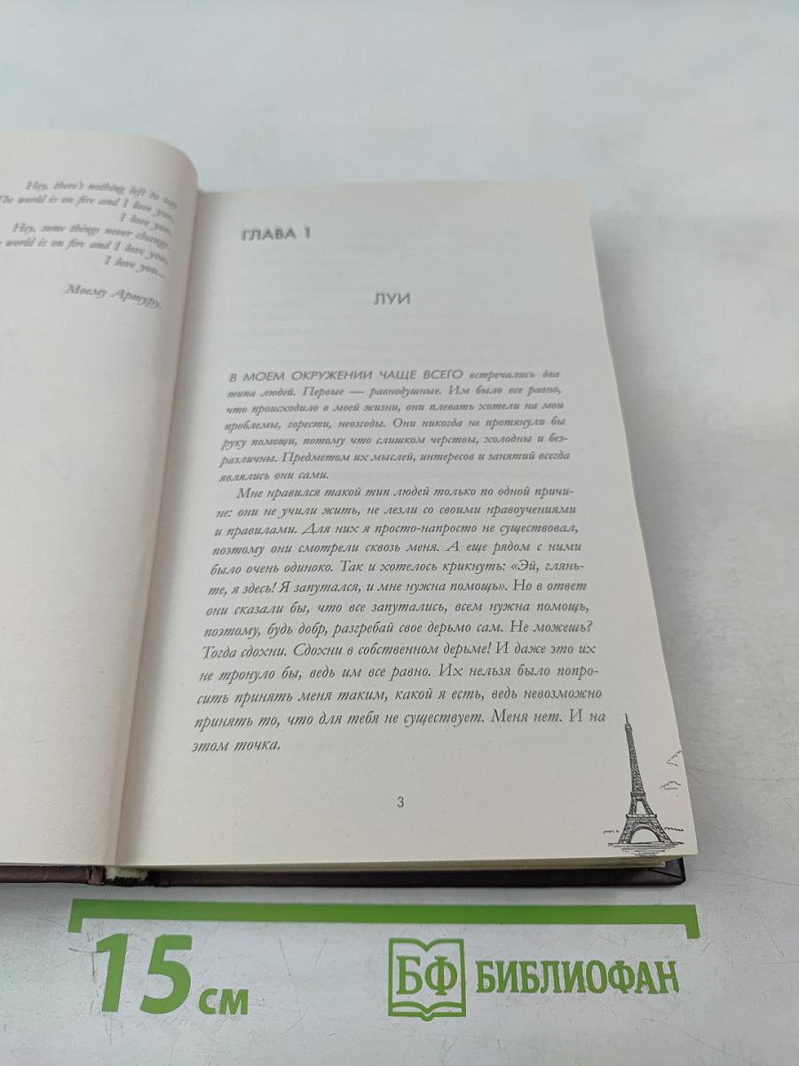 Артур, Луи и Адель