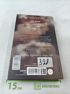 Артур, Луи и Адель