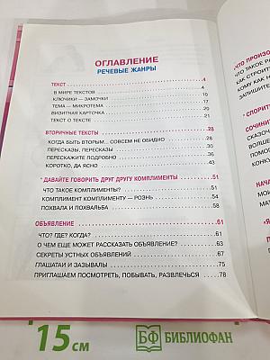 Школьная риторика. 5 класс. Часть 2