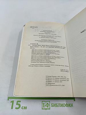 Мой друг Мегрэ